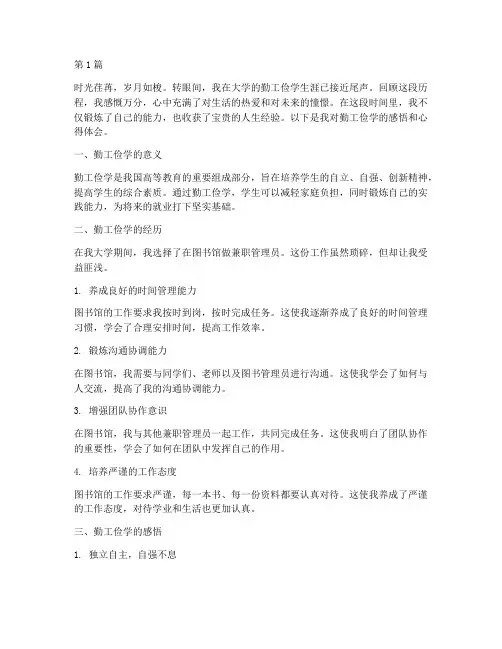 勤工俭学感悟心得体会范文(3篇)