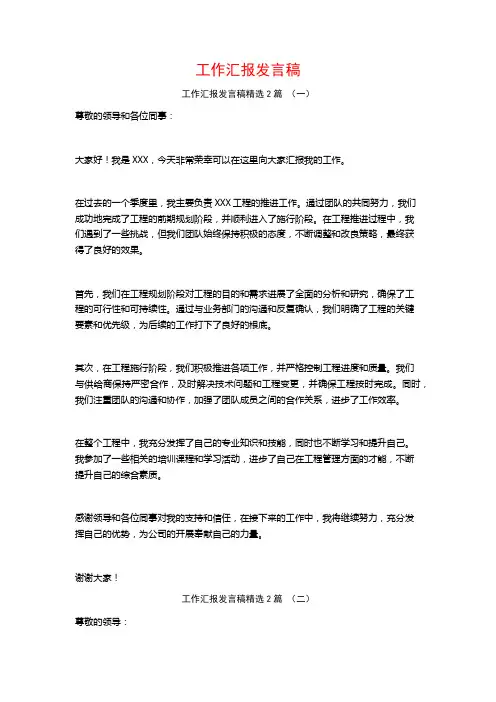 工作汇报发言稿2篇