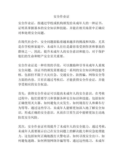 安全作业证