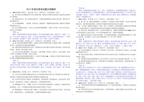 2012-2013年高考病句专题汇总(含答案)