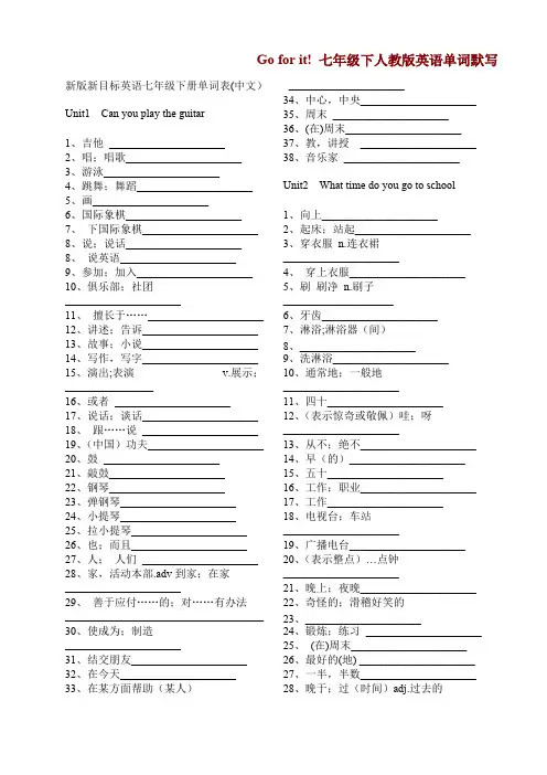 最新-七年级英语下册单词表(单词默写汉语直接打印版)(最新整理)