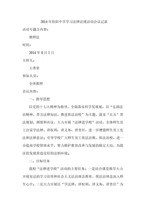 学学习法律法规举止会议记录