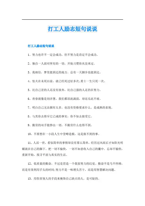 打工人励志短句说说