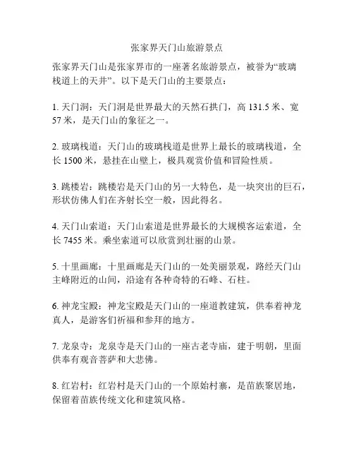 张家界天门山旅游景点