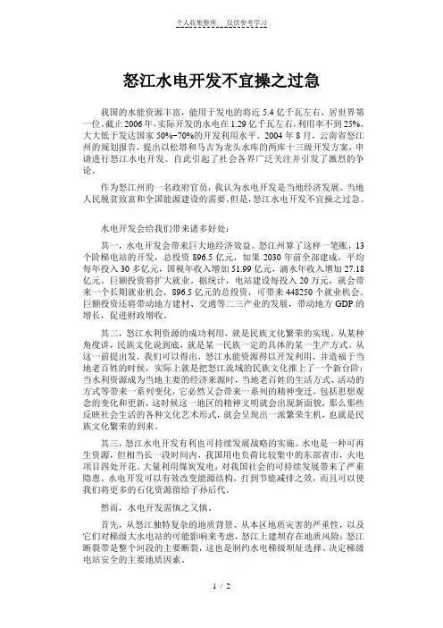 怒江水电开发不宜操之过急