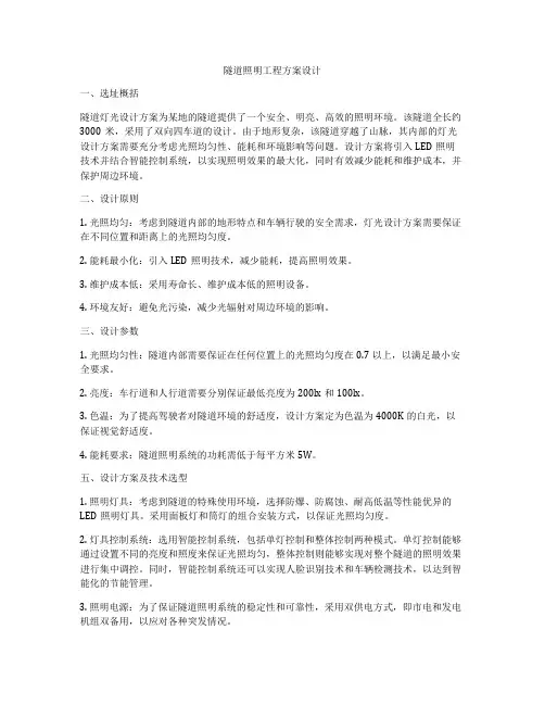 隧道照明工程方案设计
