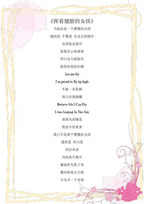 挥着翅膀的女孩歌词