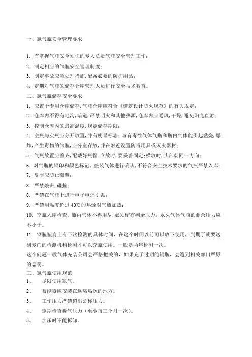 氮气瓶储存及使用规范