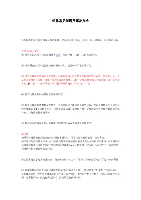 免疫组化常见问题及解决办法