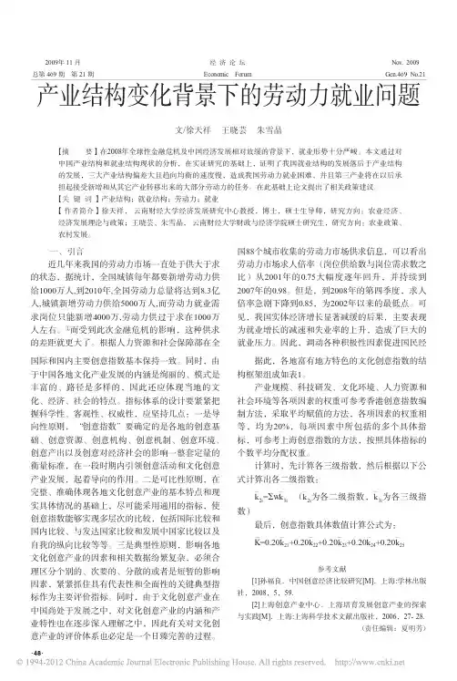 产业结构变化背景下的劳动力就业问题