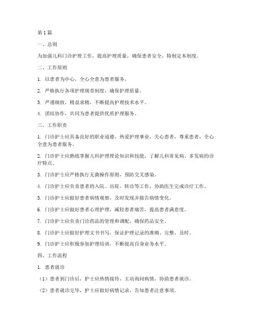 儿科门诊护理工作制度(3篇)