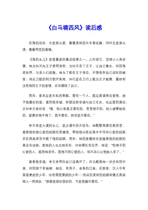 《白马啸西风》读后感