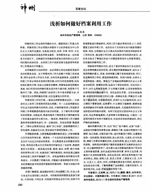 浅析如何做好档案利用工作