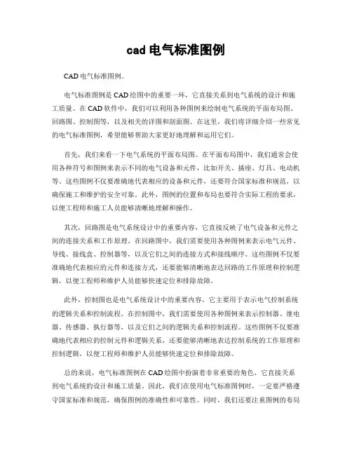 cad电气标准图例