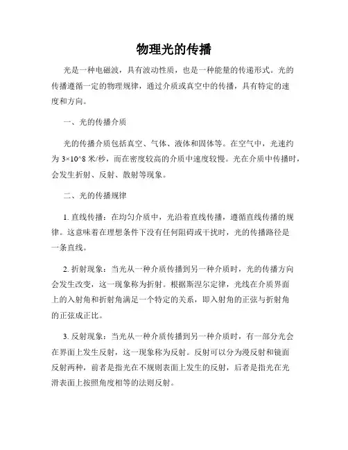 物理光的传播