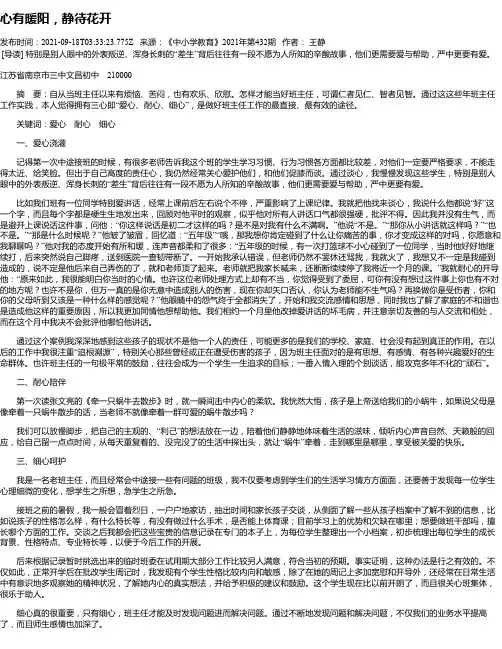 心有暖阳，静待花开