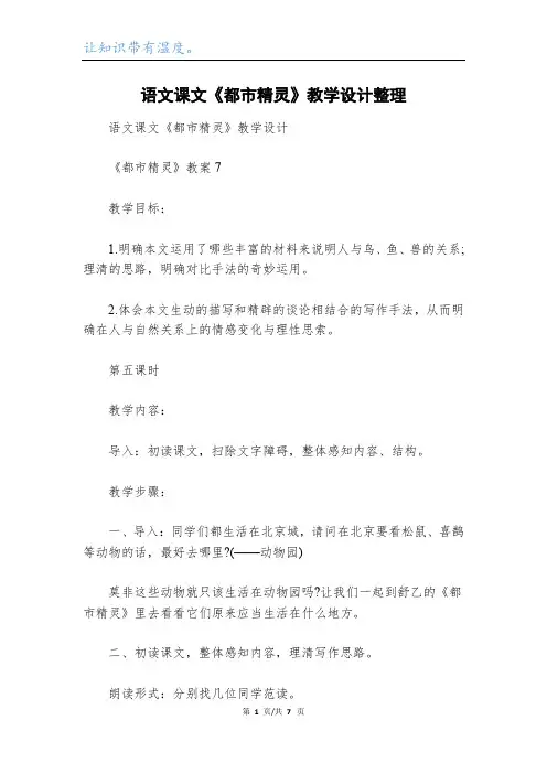 语文课文《都市精灵》教学设计整理