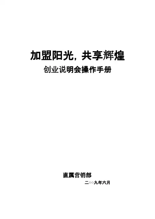 【VIP专享】创说会操作手册