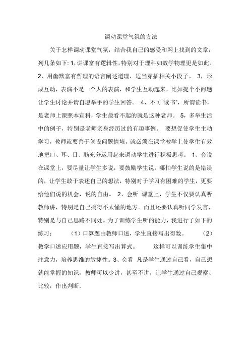 调动课堂气氛的方法