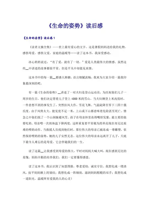 《生命的姿势》读后感