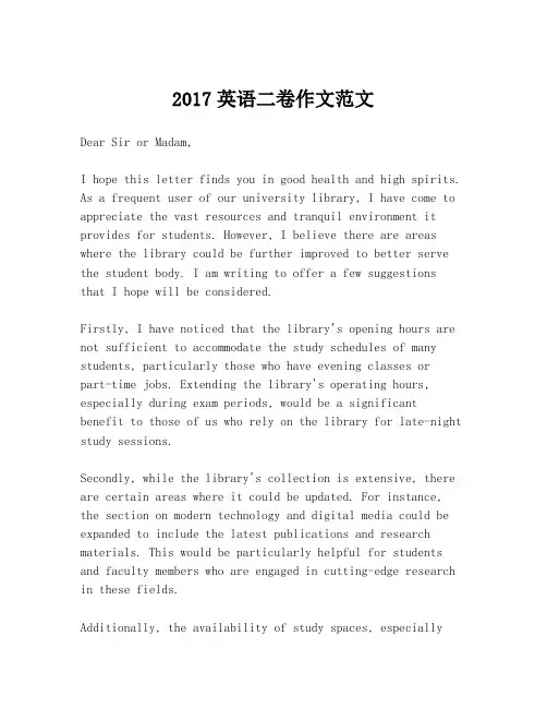 2017英语二卷作文范文