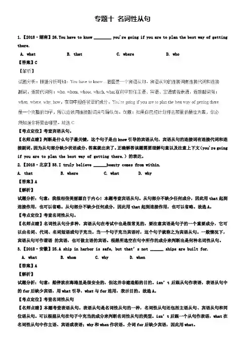 (完整word版)2019年高考英语真题分类汇编：专题10-名词性从句(含答案解析)