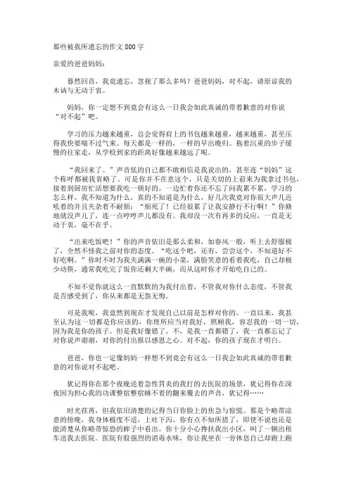 那些被我所遗忘的作文800字