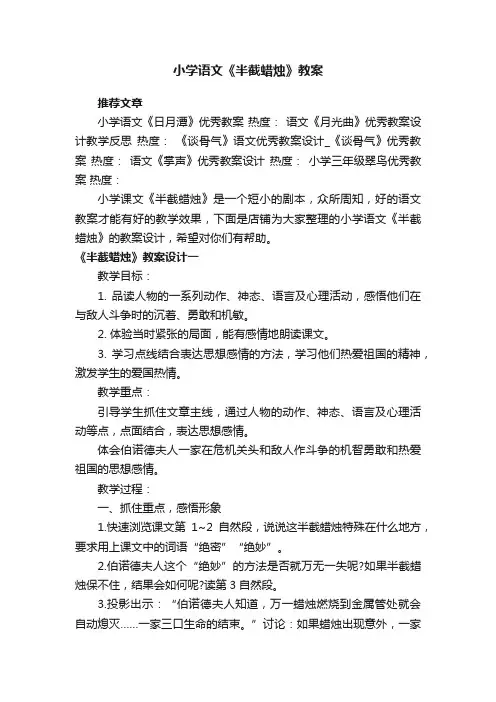小学语文《半截蜡烛》教案