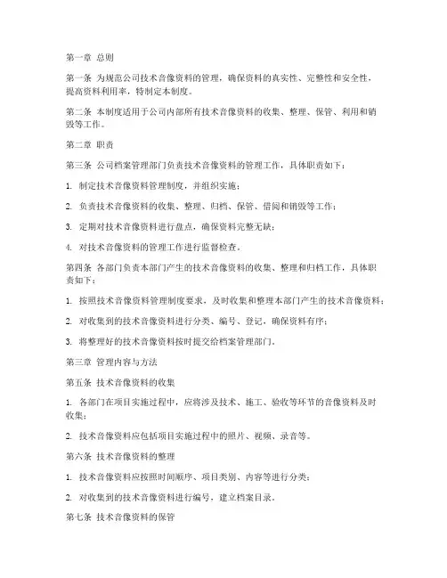 公司技术音像资料管理制度