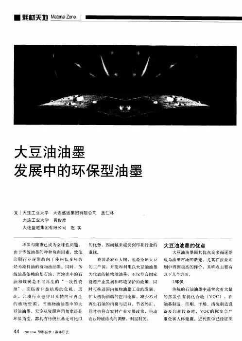大豆油油墨发展中的环保型油墨