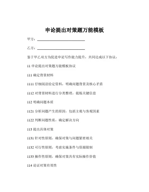申论提出对策题万能模板