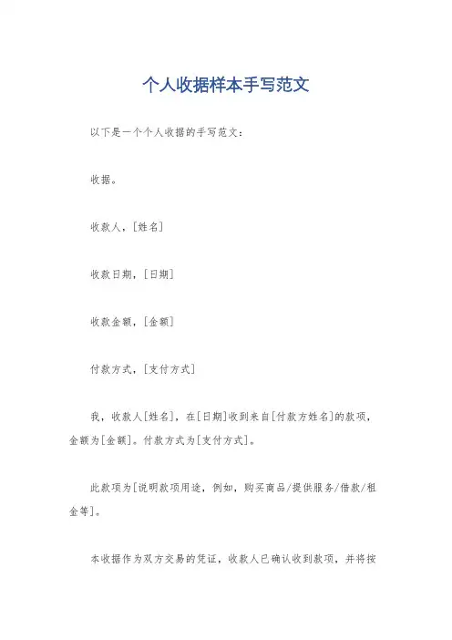 个人收据样本手写范文