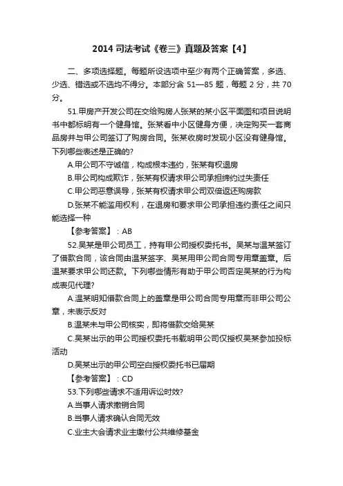 2014司法考试《卷三》真题及答案【4】