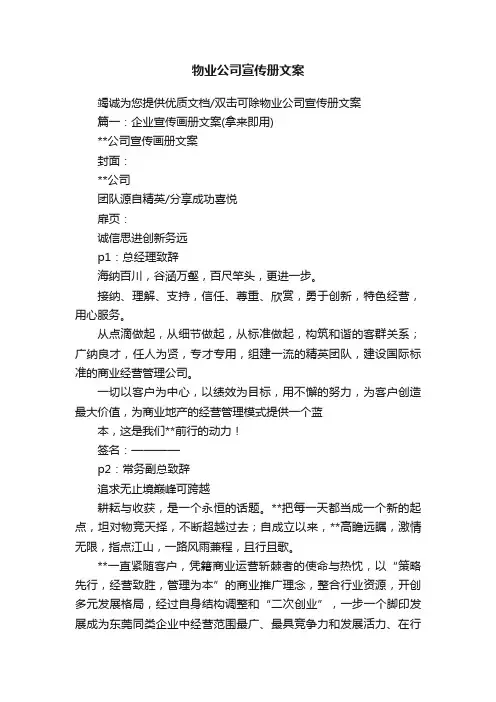 物业公司宣传册文案