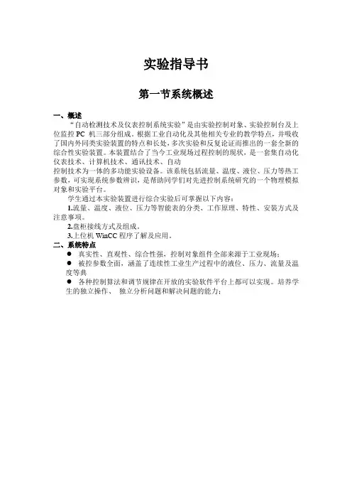 自动检测技术及仪表控制系统实验指导书  (1)