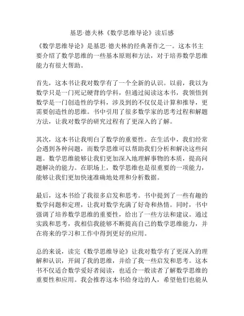 基思·德夫林《数学思维导论》读后感