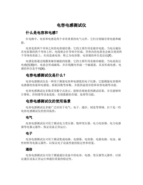 电容电感测试仪