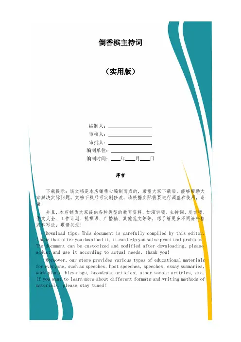 倒香槟主持词