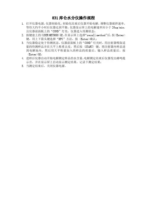 库仑法水分仪