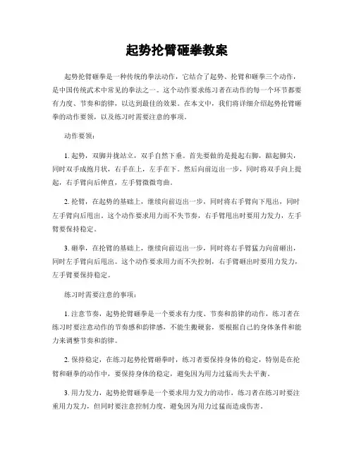 起势抡臂砸拳教案