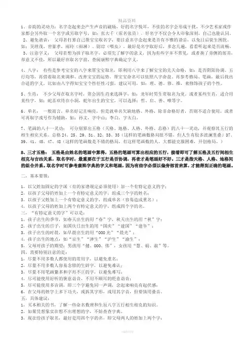 给孩子起名字须知的注意事项