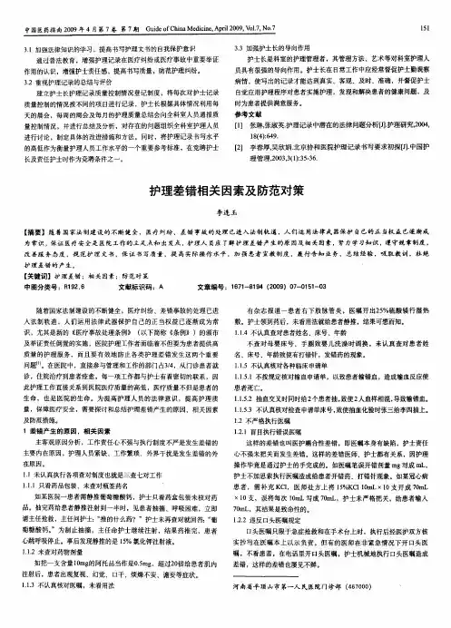 护理差错相关因素及防范对策