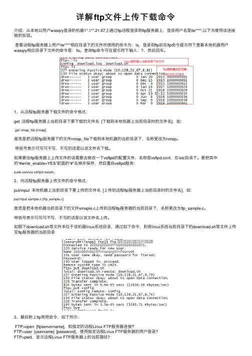 详解ftp文件上传下载命令
