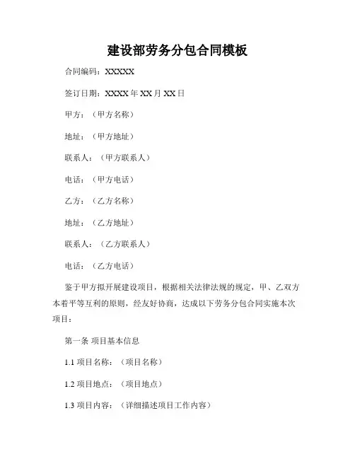 建设部劳务分包合同模板