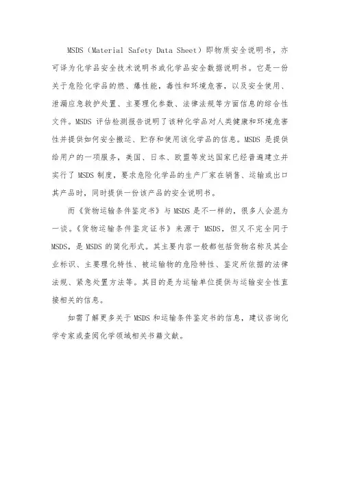 msds和运输条件鉴定书