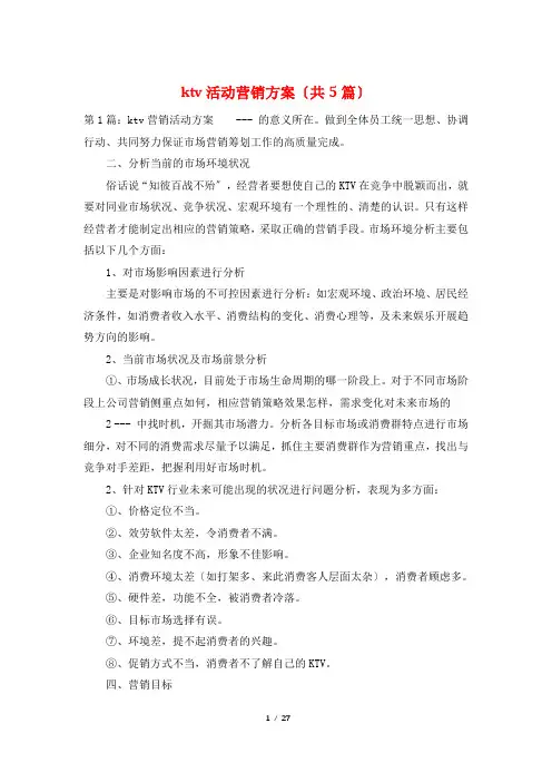 ktv活动营销方案(共5篇)