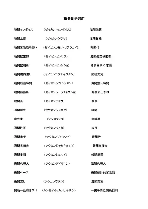 税务相关日语词汇