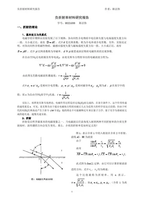 负折射材料研究报告