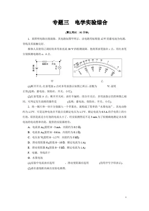 高中物理选修3-1(电学实验综合)含解析