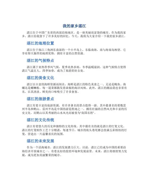 我的家乡湛江作文
